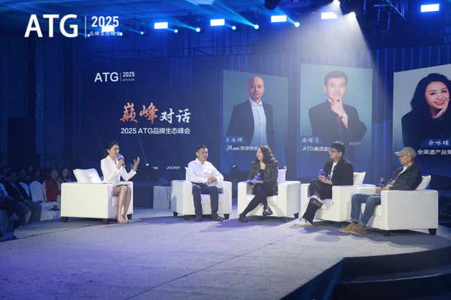 「链合・无界」峰会圆满成功――《2025时尚产业革命现场：四大国际品牌联动发布，ATG链合生态圈开启行业新纪元》(图5)