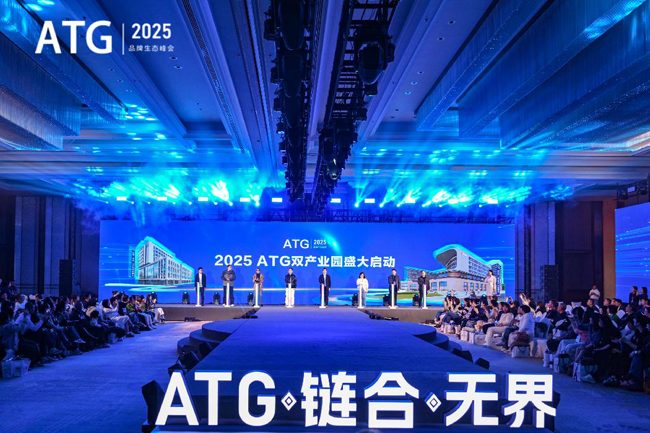 「链合・无界」峰会圆满成功――《2025时尚产业革命现场：四大国际品牌联动发布，ATG链合生态圈开启行业新纪元》(图17)