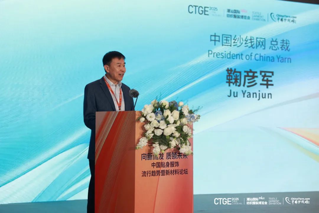 质领未来!中国贴身服饰流行趋势暨新材料论坛成功举办!(图2) 图片