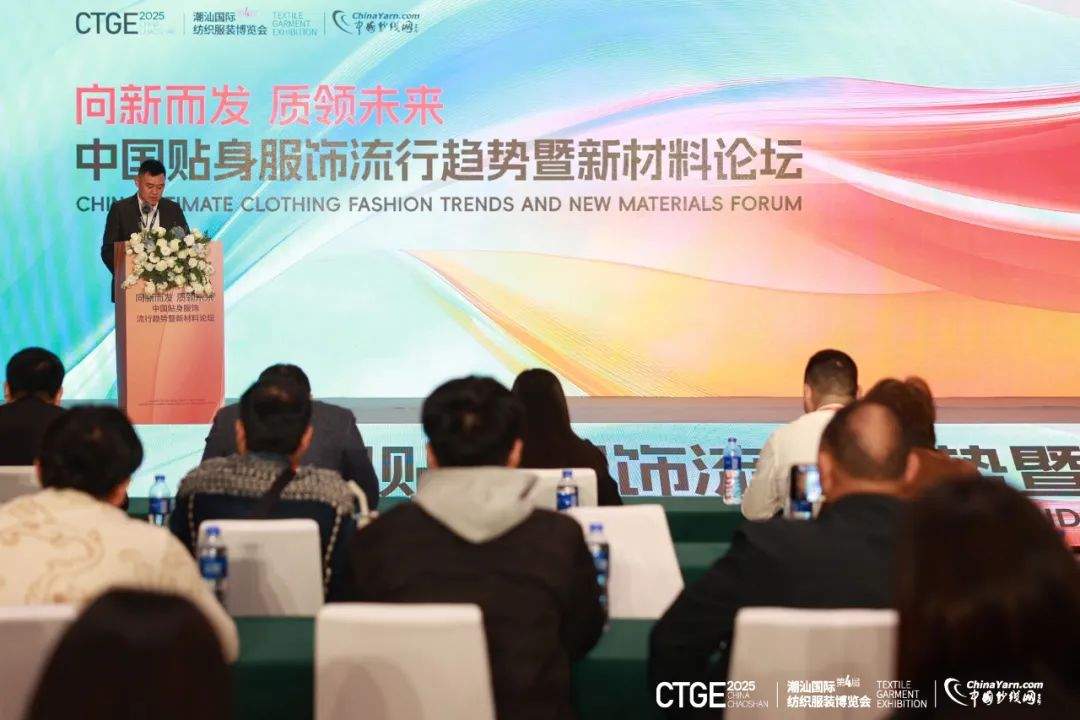 质领未来!中国贴身服饰流行趋势暨新材料论坛成功举办!(图3) 图片