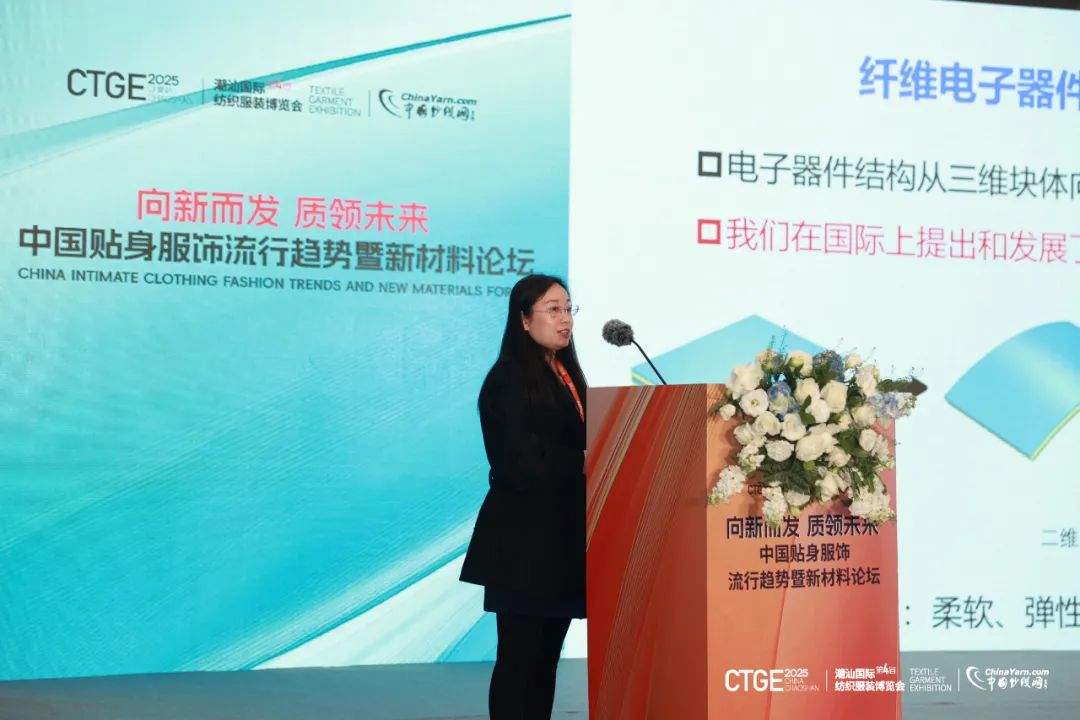 质领未来!中国贴身服饰流行趋势暨新材料论坛成功举办!(图4) 图片