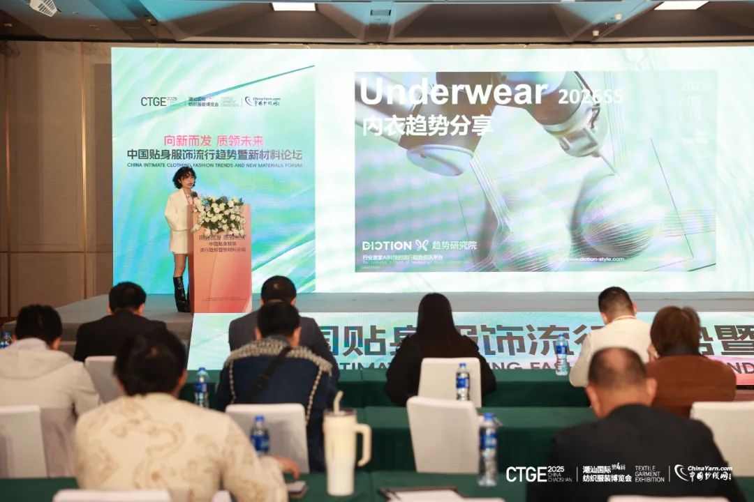 质领未来!中国贴身服饰流行趋势暨新材料论坛成功举办!(图5) 图片