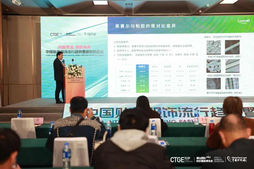 质领未来!中国贴身服饰流行趋势暨新材料论坛成功举办!(图7) 图片