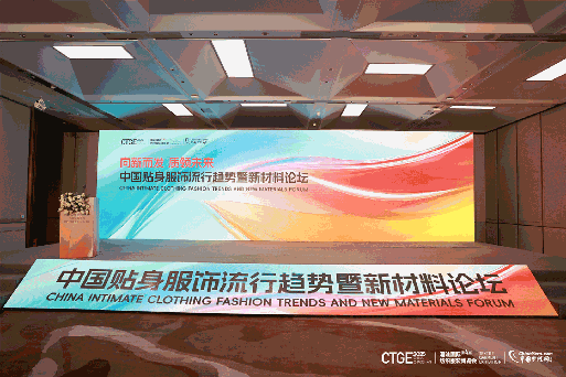 质领未来!中国贴身服饰流行趋势暨新材料论坛成功举办!(图8) 图片