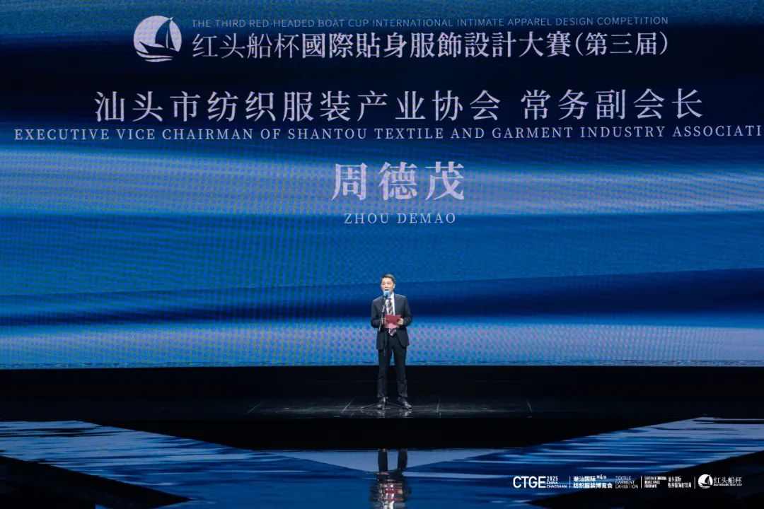 第三届“红头船杯”国际贴身服饰设计大赛圆满落幕!(图3) 图片