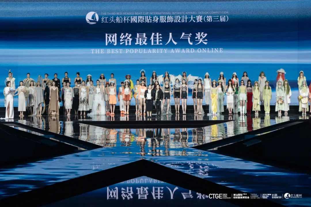 第三届“红头船杯”国际贴身服饰设计大赛圆满落幕!(图9) 图片