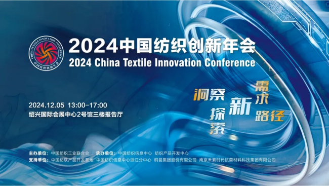 中国纺织创新年会探讨高质量发展新路径-美派服饰网(图1) 中国纺织创新年会探讨高质量发展新路径-美派服饰网(图1)