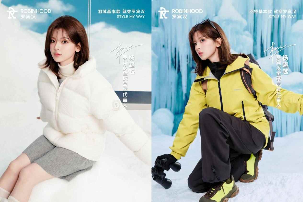 罗宾汉官宣杨超越为全球品牌代言人，云感鹅绒系列引领冬季时尚新潮流-美派服饰网(图2)