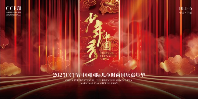 中国国际儿童时尚国庆嘉年华在于都开幕,红色文化与时尚融合绽放-美派服饰网(图1) 中国国际儿童时尚国庆嘉年华在于都开幕,红色文化与时尚融合绽放-美派服饰网(图1)