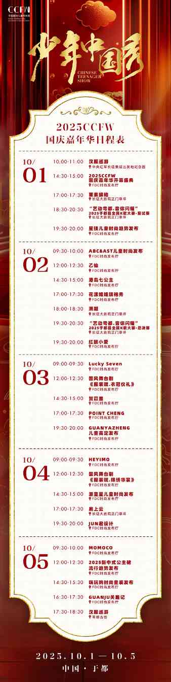 中国国际儿童时尚国庆嘉年华在于都开幕,红色文化与时尚融合绽放-美派服饰网(图28) 中国国际儿童时尚国庆嘉年华在于都开幕,红色文化与时尚融合绽放-美派服饰网(图28)