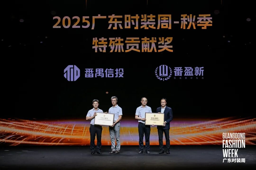 2025广东时装周圆满收官 非遗新生引领时尚产业创新发展-美派服饰网(图17) 图片