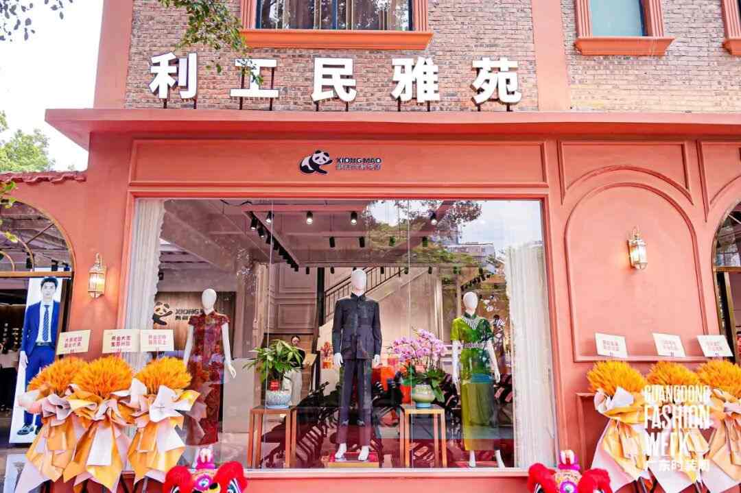 广东时装周圆满落幕 纺织集团八度协办构建产业协同新模式-美派服饰网(图4) 图片