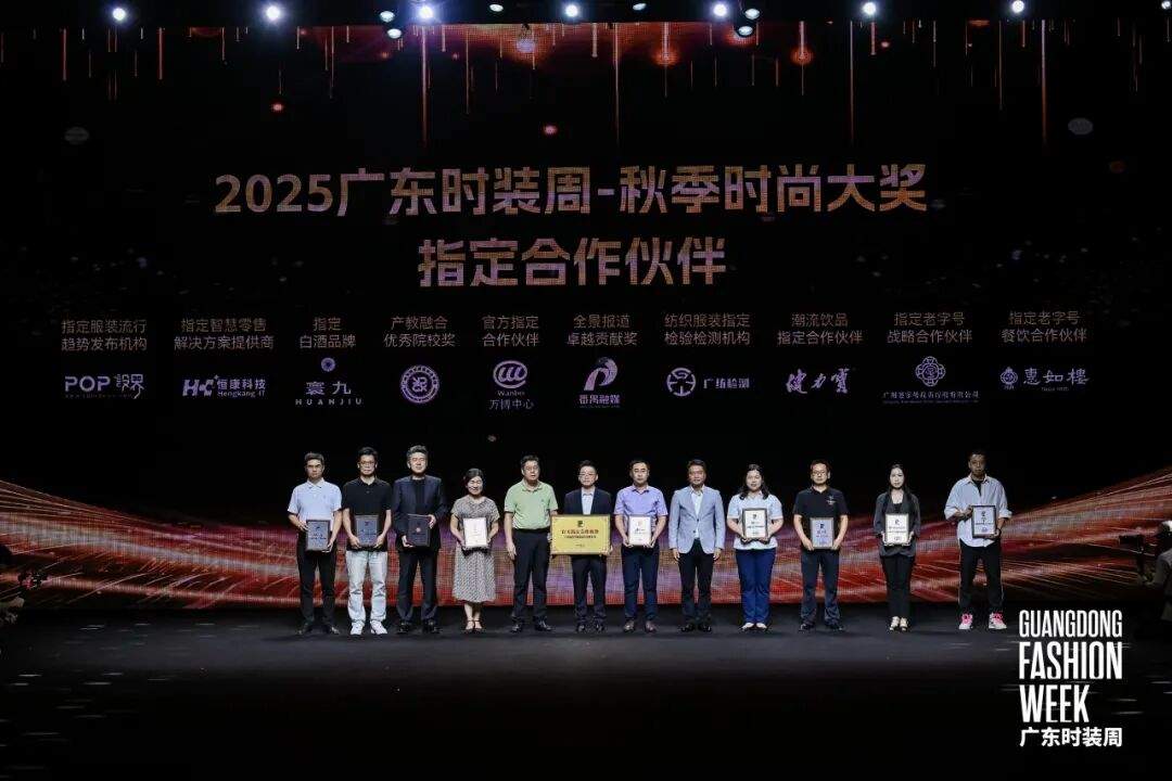 广东时装周圆满落幕 纺织集团八度协办构建产业协同新模式-美派服饰网(图6) 图片