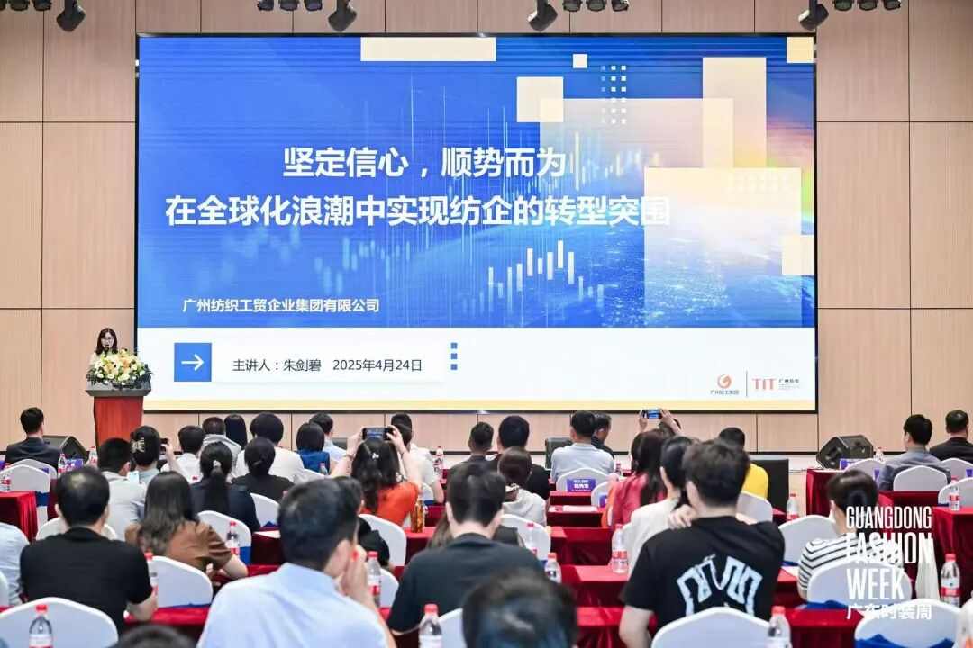广东时装周圆满落幕 纺织集团八度协办构建产业协同新模式-美派服饰网(图3) 图片