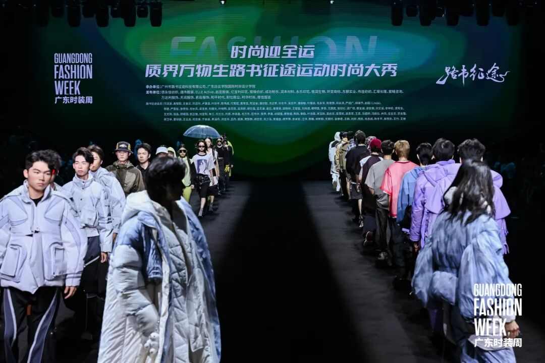 粤港澳大湾区时尚产业迎全运 运动时尚大秀展现创新活力-美派服饰网(图13) 图片