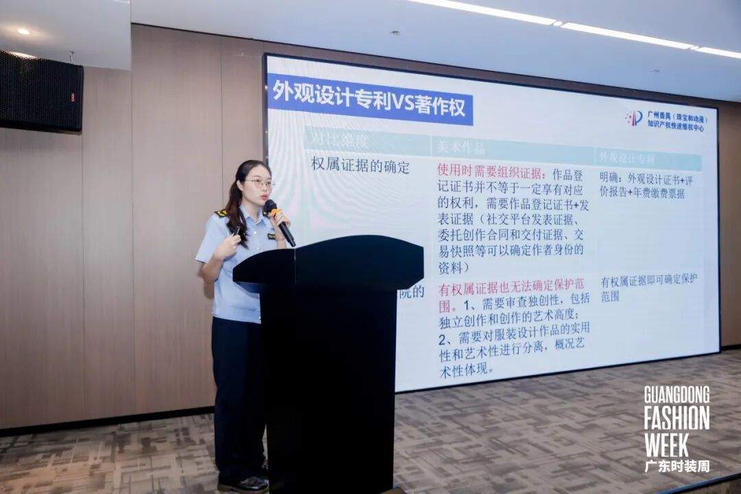 知识产权赋能时尚产业发展交流会在番禺成功举办-美派服饰网(图5) 图片