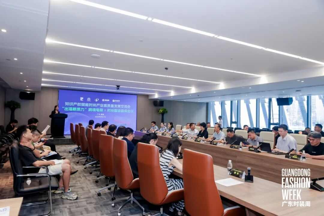 知识产权赋能时尚产业发展交流会在番禺成功举办-美派服饰网(图1) 图片