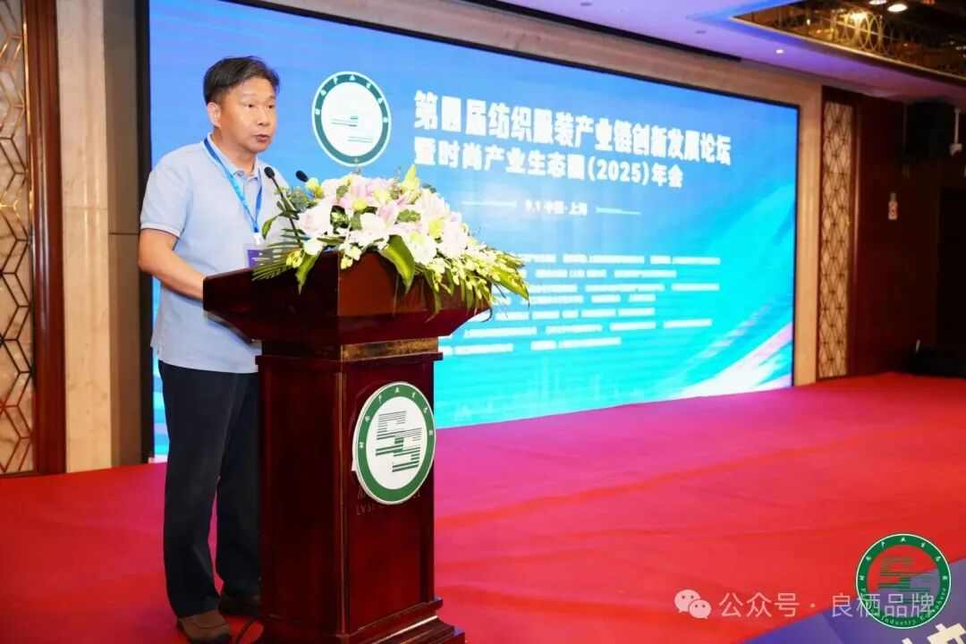 第四届纺织服装产业链创新发展论坛暨时尚产业生态圈（2025）年会在沪圆满举办(图4)