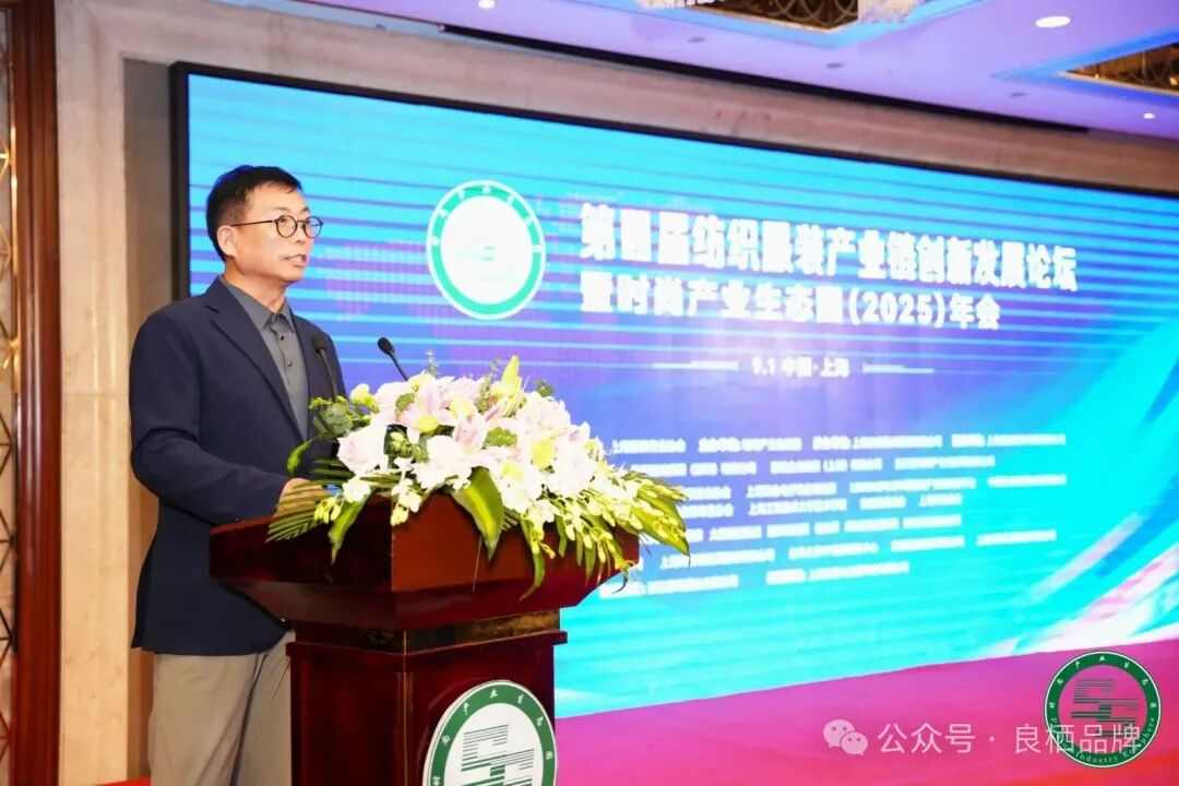 第四届纺织服装产业链创新发展论坛暨时尚产业生态圈（2025）年会在沪圆满举办(图6)