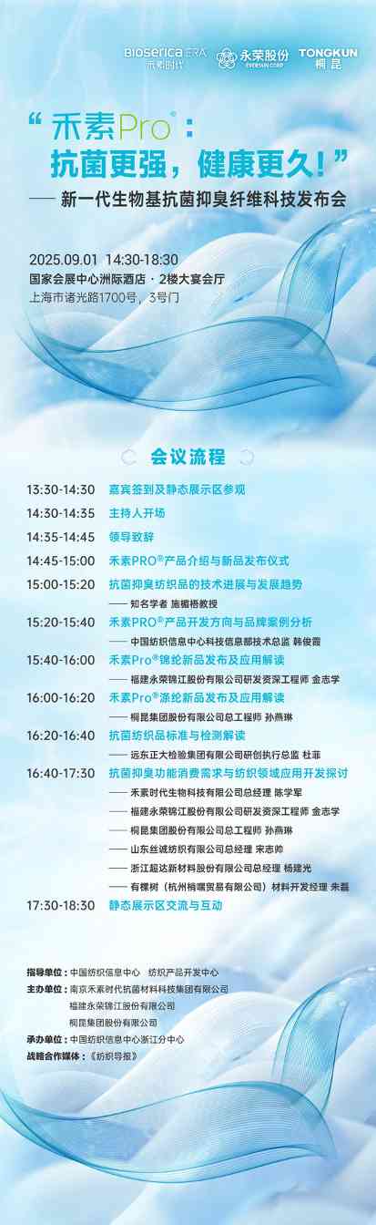 天然守护，长效抗菌！禾素Pro®新一代生物基抗菌抑臭纤维科技发布会邀您见证健康升级！(图7)