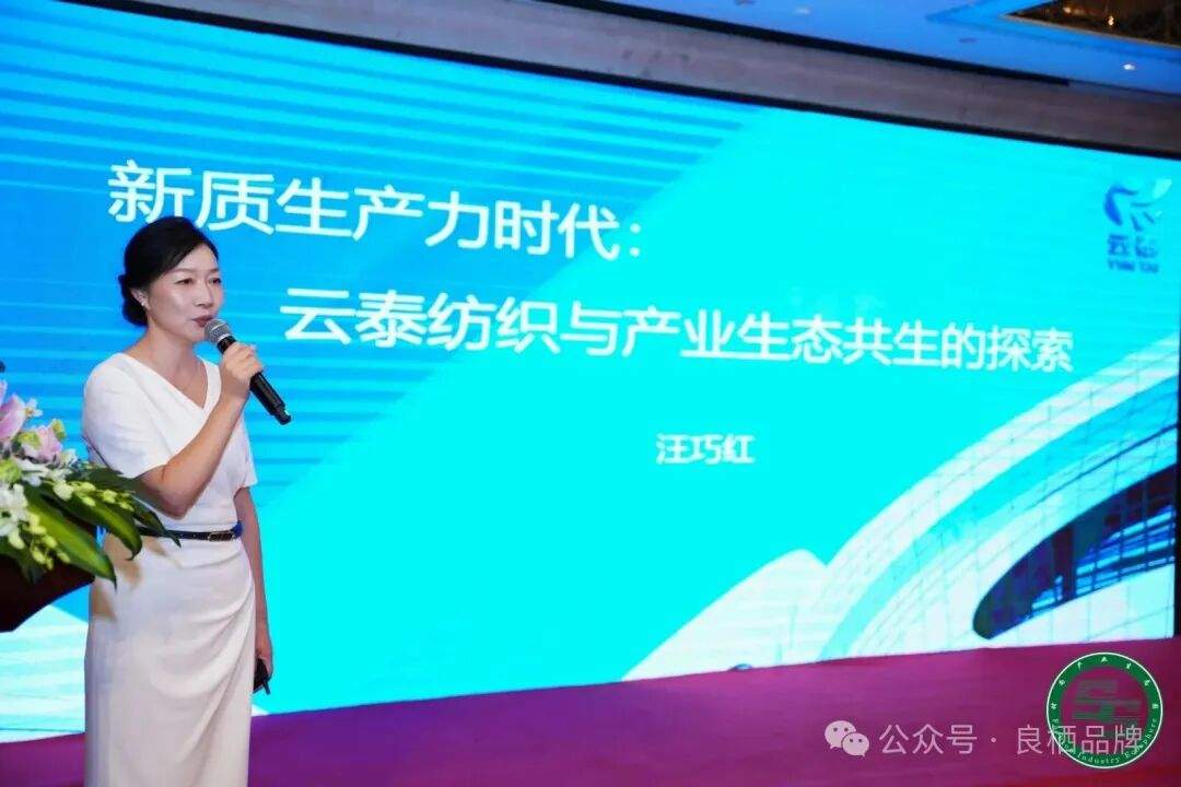 第四届纺织服装产业链创新发展论坛暨时尚产业生态圈（2025）年会在沪圆满举办(图11)