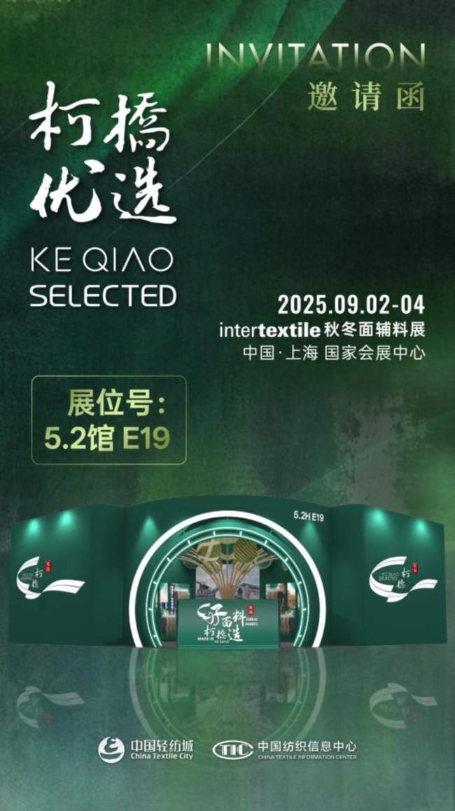 好面料，柯桥造！2025“柯桥优选”展即将亮相intertextile 5.2馆E19(图3)