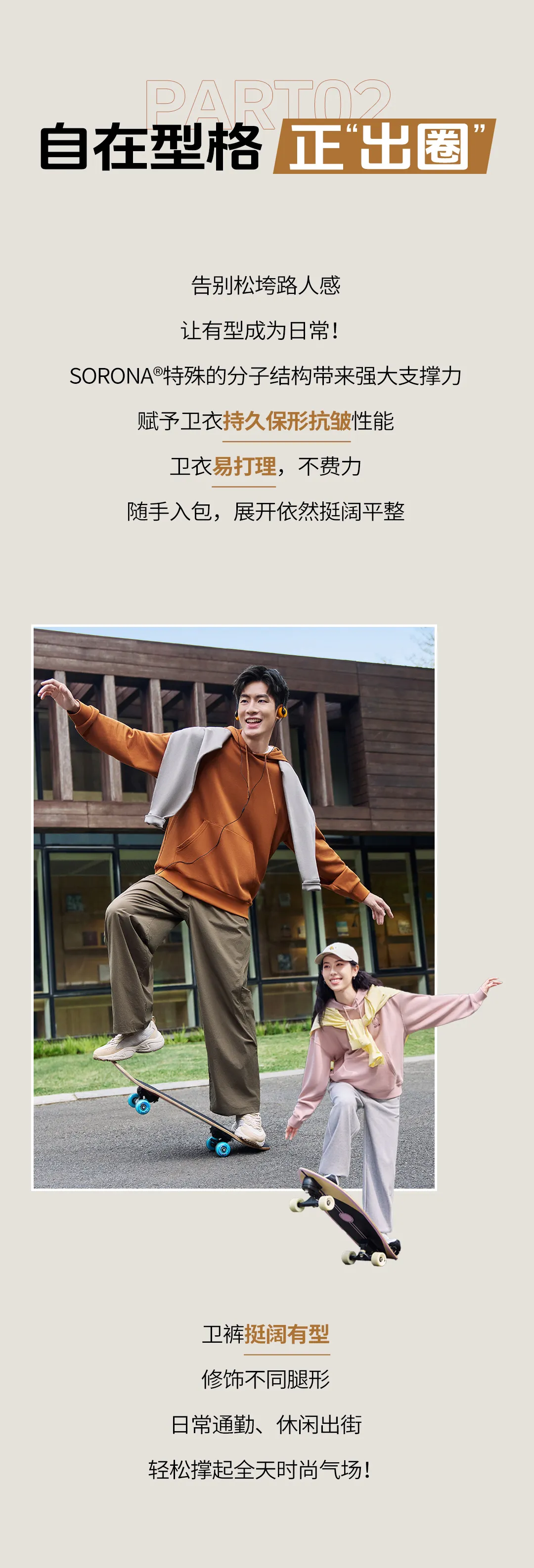 超级安踏 x SORONA® |自在开场,舒适玩转秋日松弛节奏(图4) 超级安踏 x SORONA® |自在开场,舒适玩转秋日松弛节奏(图4)