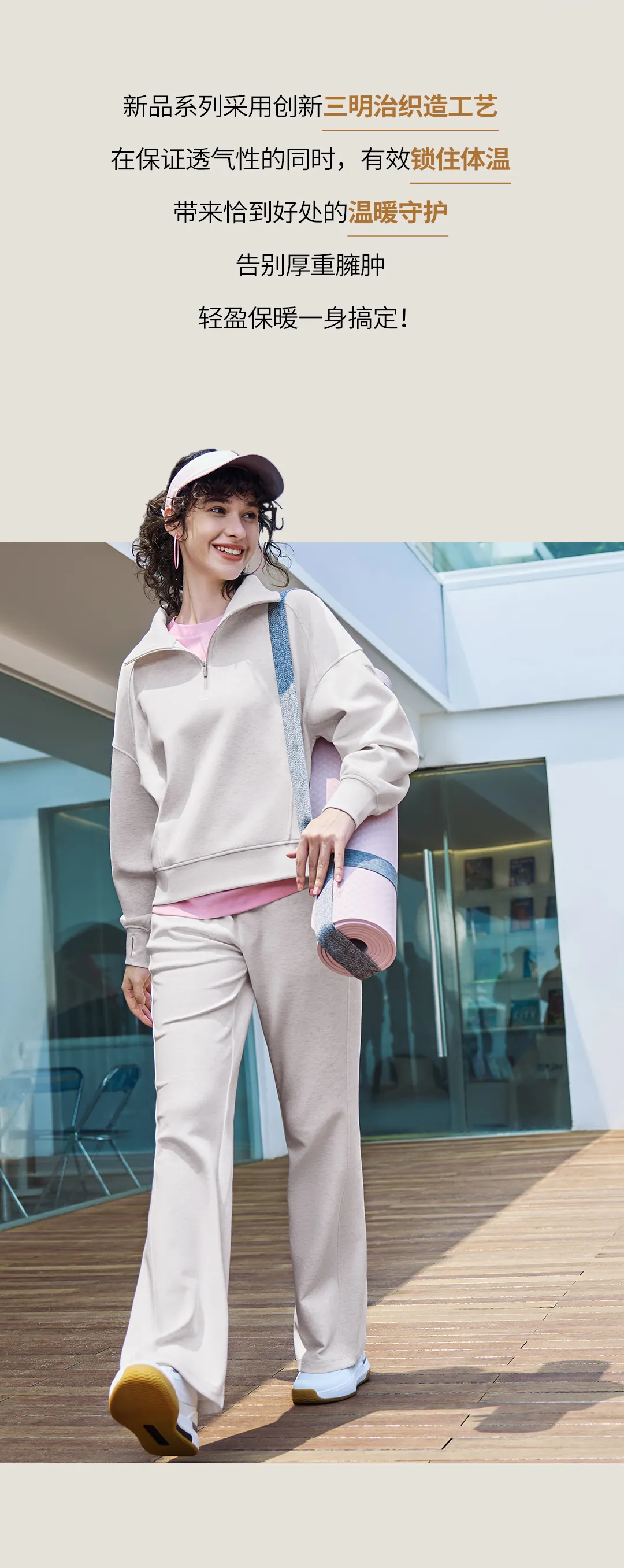 超级安踏 x SORONA® |自在开场,舒适玩转秋日松弛节奏(图6) 超级安踏 x SORONA® |自在开场,舒适玩转秋日松弛节奏(图6)