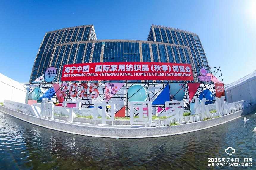 全面升级！第二届“许村优品”家纺外贸对接会流量、成效双增长