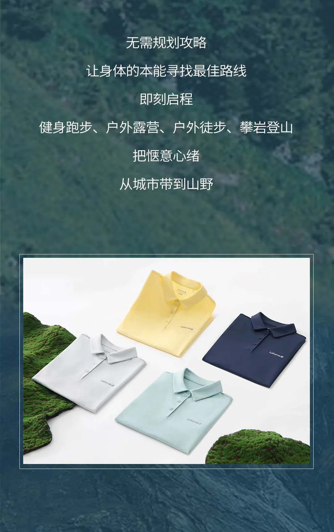 Lafuma x SORONA® | “干爽”开路，驶向自由山野(图5)