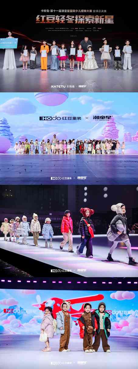 第十一届潮童星国际少儿模特大赛刷新行业纪录，万组家庭参与见证少儿时尚文化现象-美派服饰网(图5)