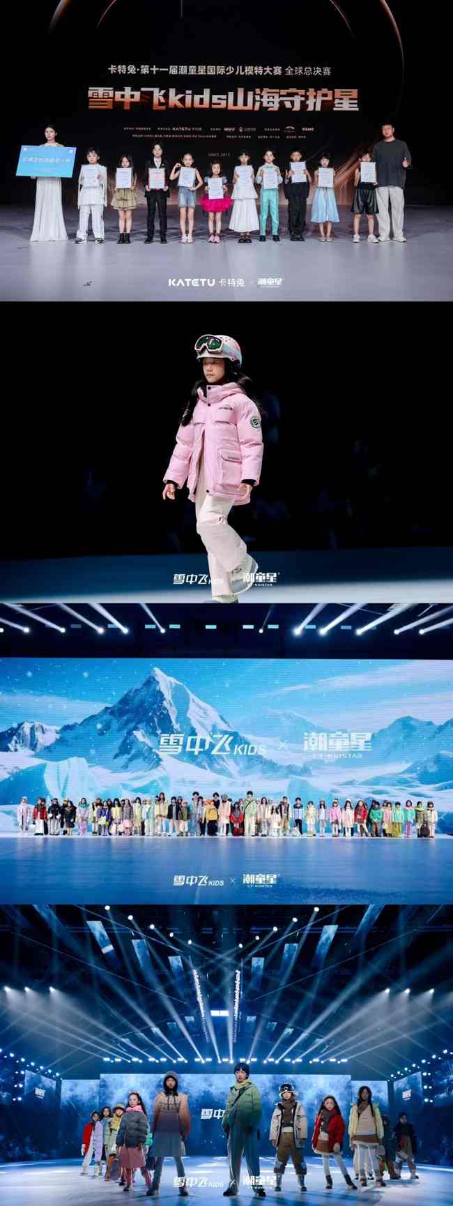 第十一届潮童星国际少儿模特大赛刷新行业纪录，万组家庭参与见证少儿时尚文化现象-美派服饰网(图4)