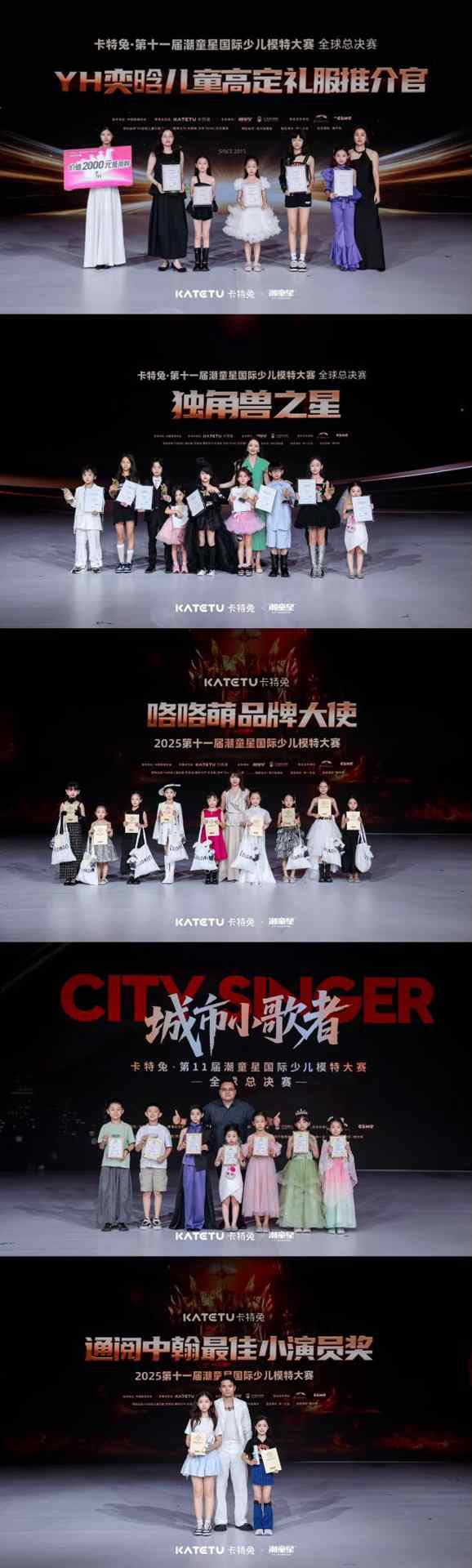 第十一届潮童星国际少儿模特大赛刷新行业纪录，万组家庭参与见证少儿时尚文化现象-美派服饰网(图6)