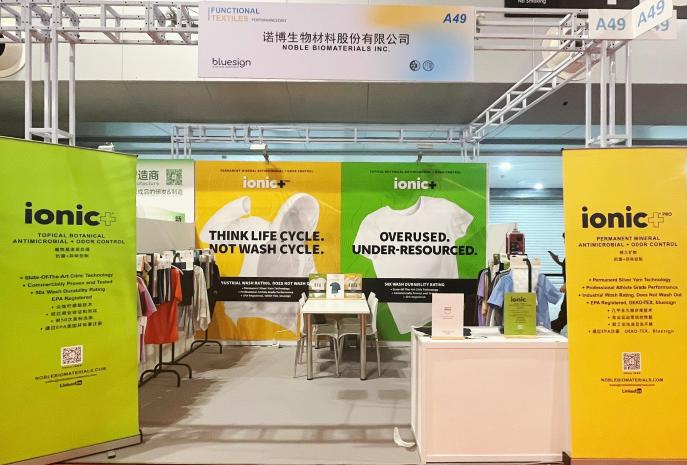 诺博抗菌防臭技术亮相上海纺织展,Ionic+®引领纺织功能化新趋势-美派服饰网(图2) 诺博抗菌防臭技术亮相上海纺织展,Ionic+®引领纺织功能化新趋势-美派服饰网(图2)
