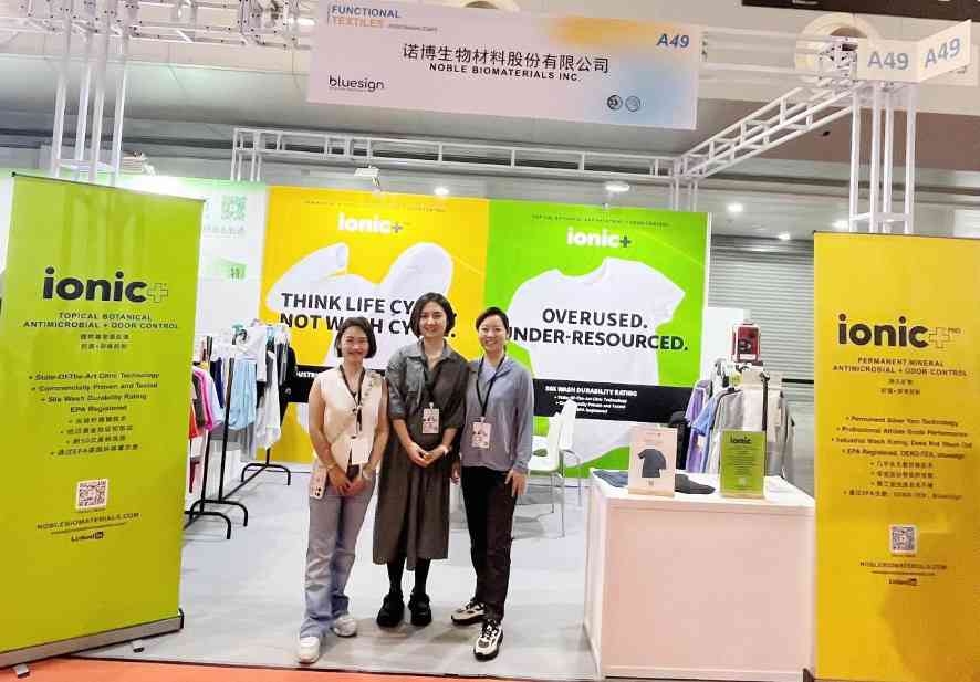 诺博抗菌防臭技术亮相上海纺织展,Ionic+®引领纺织功能化新趋势-美派服饰网(图9) 诺博抗菌防臭技术亮相上海纺织展,Ionic+®引领纺织功能化新趋势-美派服饰网(图9)