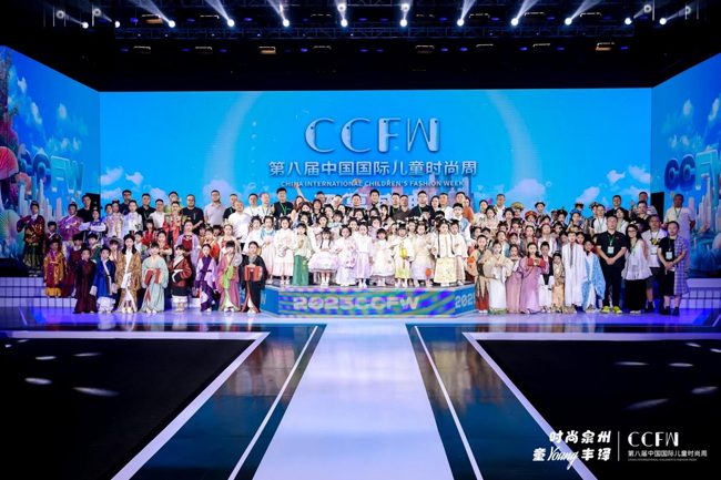 第八届中国国际儿童时尚周泉州开幕 打造国潮童装创新高地-美派服饰网(图2) 第八届中国国际儿童时尚周泉州开幕 打造国潮童装创新高地-美派服饰网(图2)