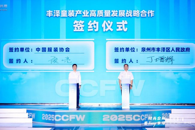 第八届中国国际儿童时尚周泉州开幕 打造国潮童装创新高地-美派服饰网(图6) 第八届中国国际儿童时尚周泉州开幕 打造国潮童装创新高地-美派服饰网(图6)