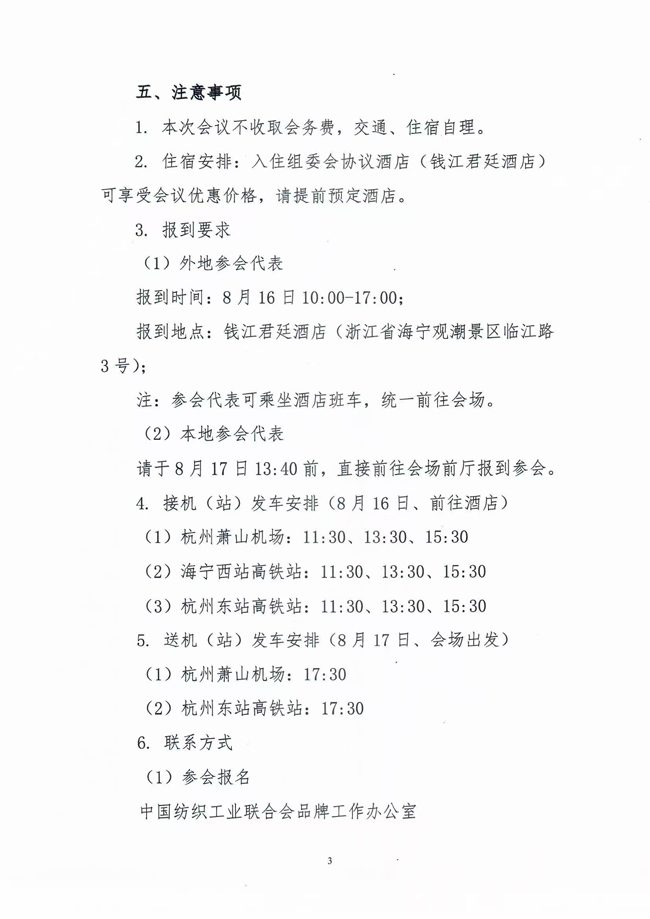 2025中国纺织服装品牌大会聚焦品牌建设与产业升级-美派服饰网(图5)