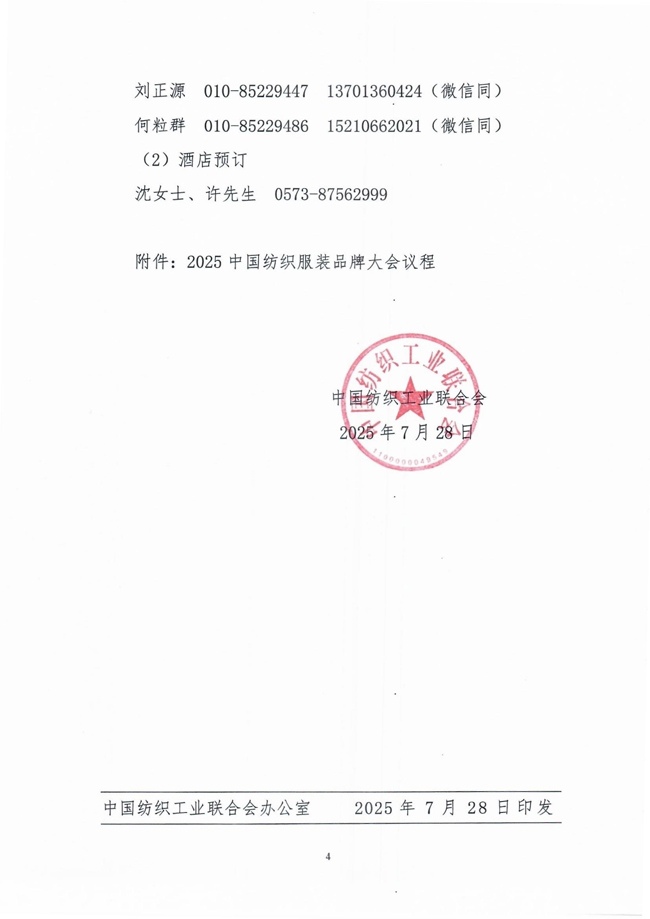 2025中国纺织服装品牌大会聚焦品牌建设与产业升级-美派服饰网(图6)