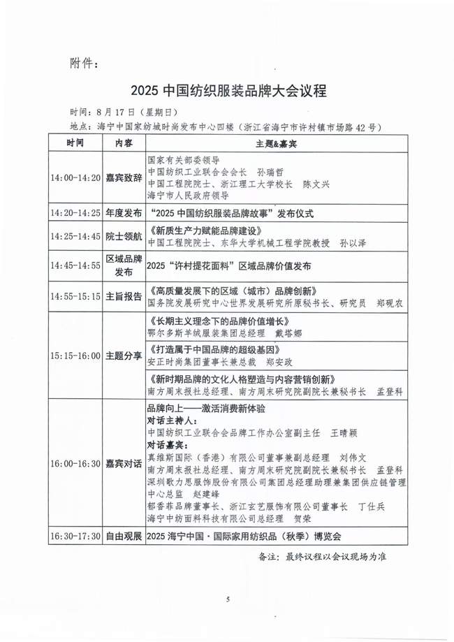 2025中国纺织服装品牌大会聚焦品牌建设与产业升级-美派服饰网(图7)