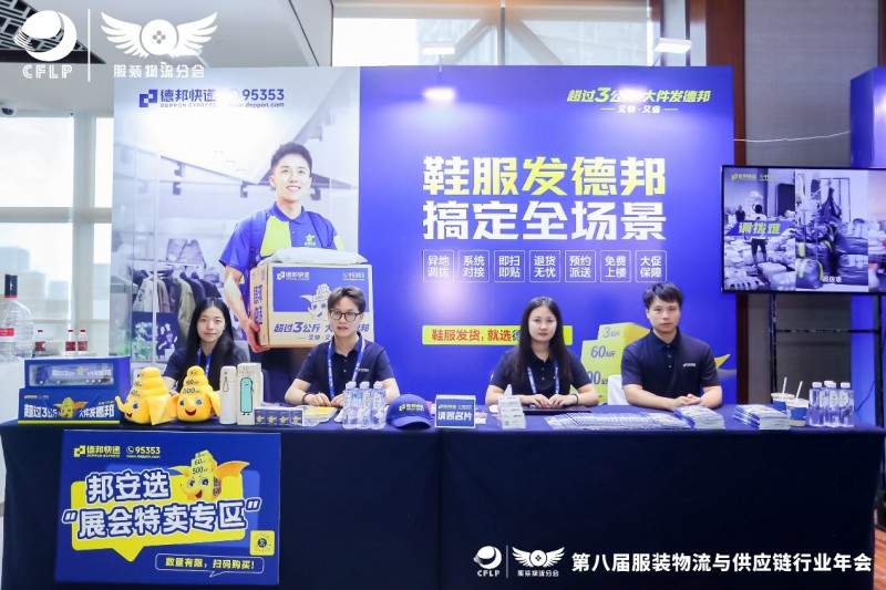 德邦快递构建服装行业高效供应链，助力品牌抢滩万亿市场-美派服