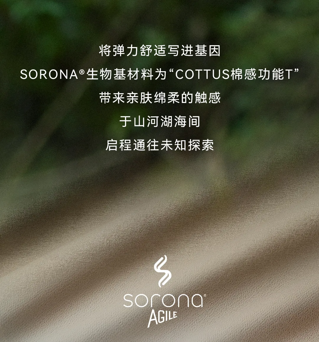 生物基聚合物SORONA实现可持续纺织创新-美派服饰网(图3)