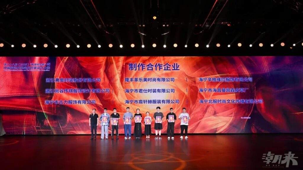 第二十八届真皮标志杯国际皮革时装设计大赛圆满落幕-美派服饰网(图26) 第二十八届真皮标志杯国际皮革时装设计大赛圆满落幕-美派服饰网(图26)