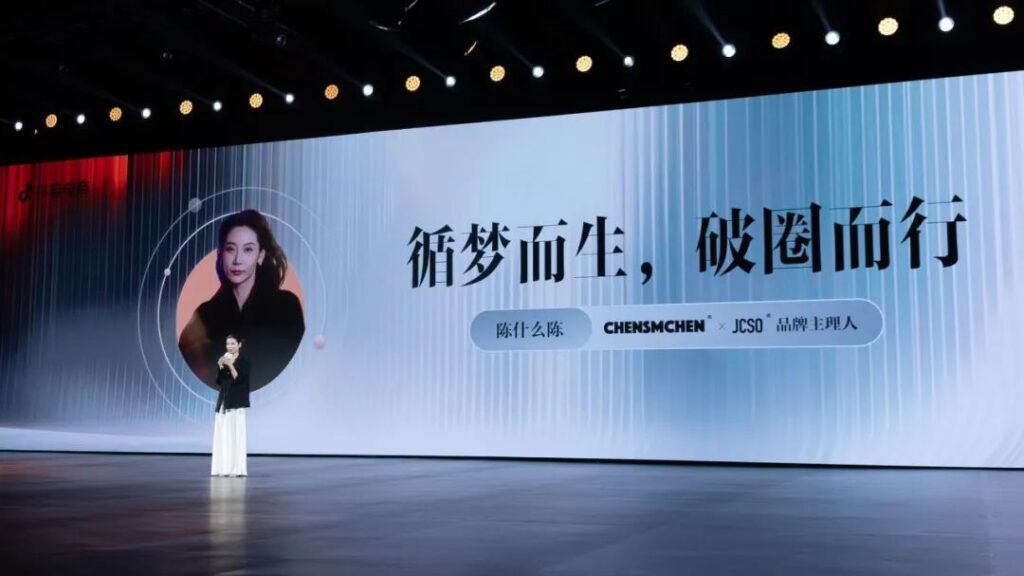 抖音电商海宁峰会启幕 全域兴趣电商引领秋冬女装新趋势-美派服饰网(图4)