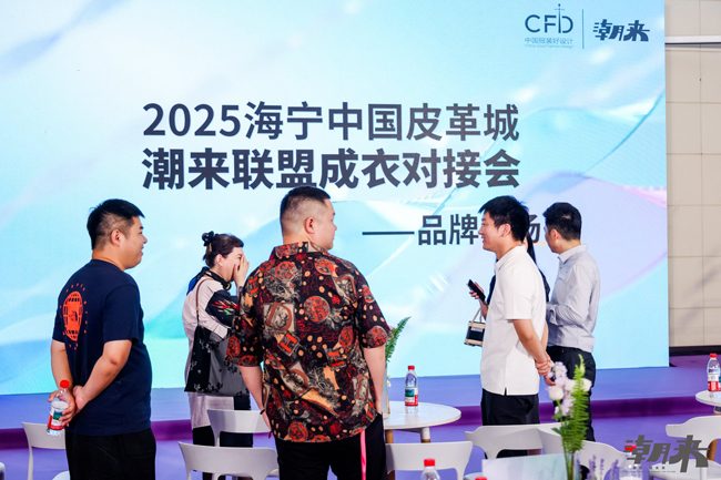 海宁皮革博览会观察：从规模领先到价值引领的产业跃迁-美派服饰网(图7)