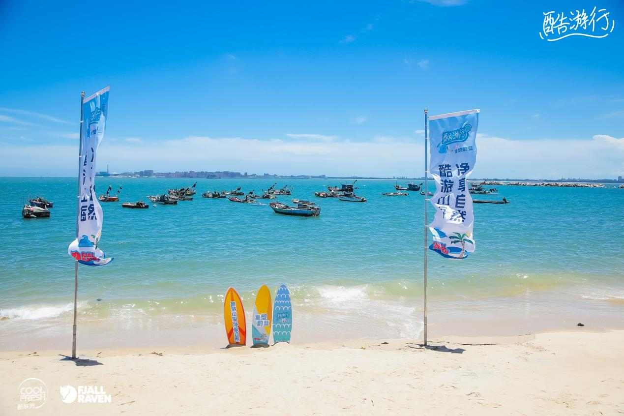 「COOL-FRESH®酷肤芮®×Fjӓllrӓven北极狐」酷游行第二站：重塑蔚蓝 | 步履不停，向海而行(图1)