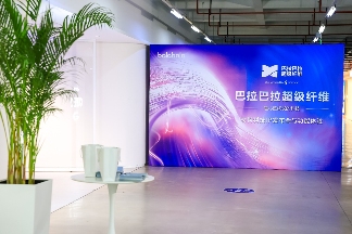 山骨藏“纤”“维”孕万物 | 巴拉巴拉超级纤维材料IP重磅发布(图2)