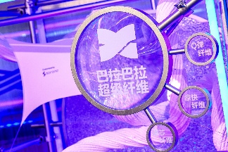 山骨藏“纤”“维”孕万物 | 巴拉巴拉超级纤维材料IP重磅发布(图7)