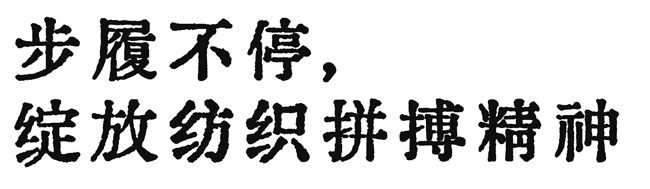 赴甘南之约，探人间秘境！九州星际・2025中国纺织精英挑战赛再出发(图7)