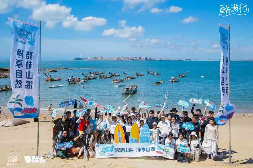 「COOL-FRESH®酷肤芮®×Fjӓllrӓven北极狐」酷游行第二站：重塑蔚蓝 | 步履不停，向海而行(图4)